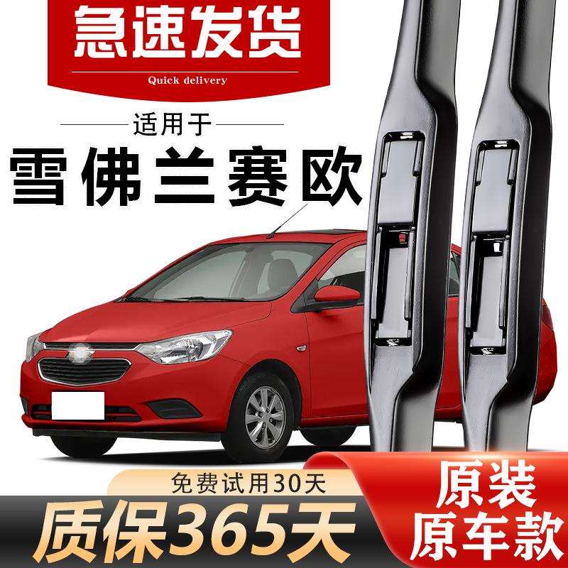 雪佛兰新赛欧雨刮器原装13至20款无骨静音胶条高清赛欧3原厂雨刷