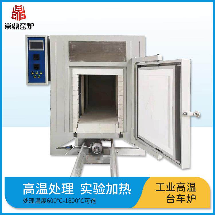 生产厂家崇鼎掌柜一体式自动化台车炉大型工业高温铸造加热处理炉