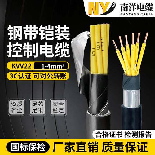 南洋电缆KVV22控制信号线450/750v国标纯铜2-37芯钢带铠装屏蔽线