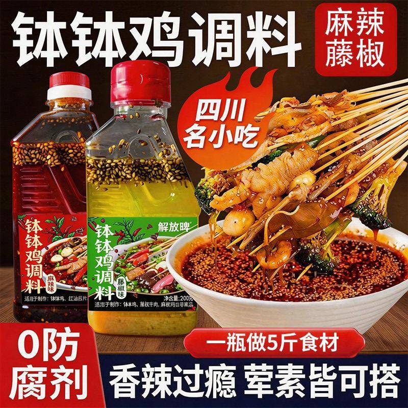 麻辣钵钵鸡调料钵钵鸡调料乐山正宗旗店冷锅串串盆火锅麻辣烫火锅
