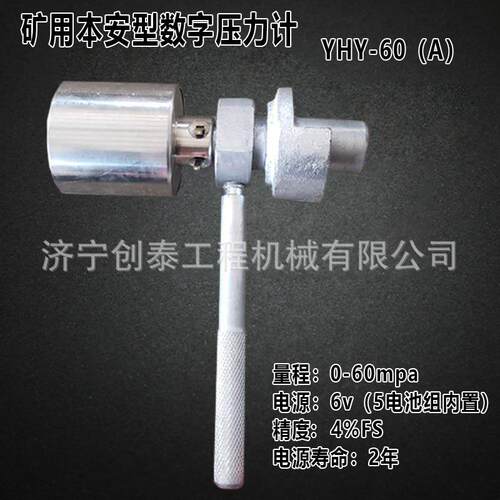 YH-60(A)作矿用本压安型数字Y压力计工阻力检测仪液支柱压YHY-60(