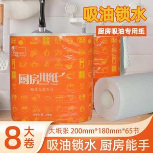 占美8大卷厨房卷纸吸水吸油厨房用纸家用擦油纸商用厨房纸巾