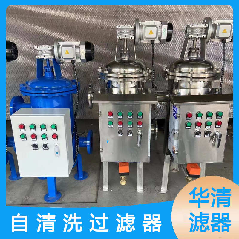 过滤器 全自动雨水过滤器不锈钢厂家直销清洗管道收集自过滤器