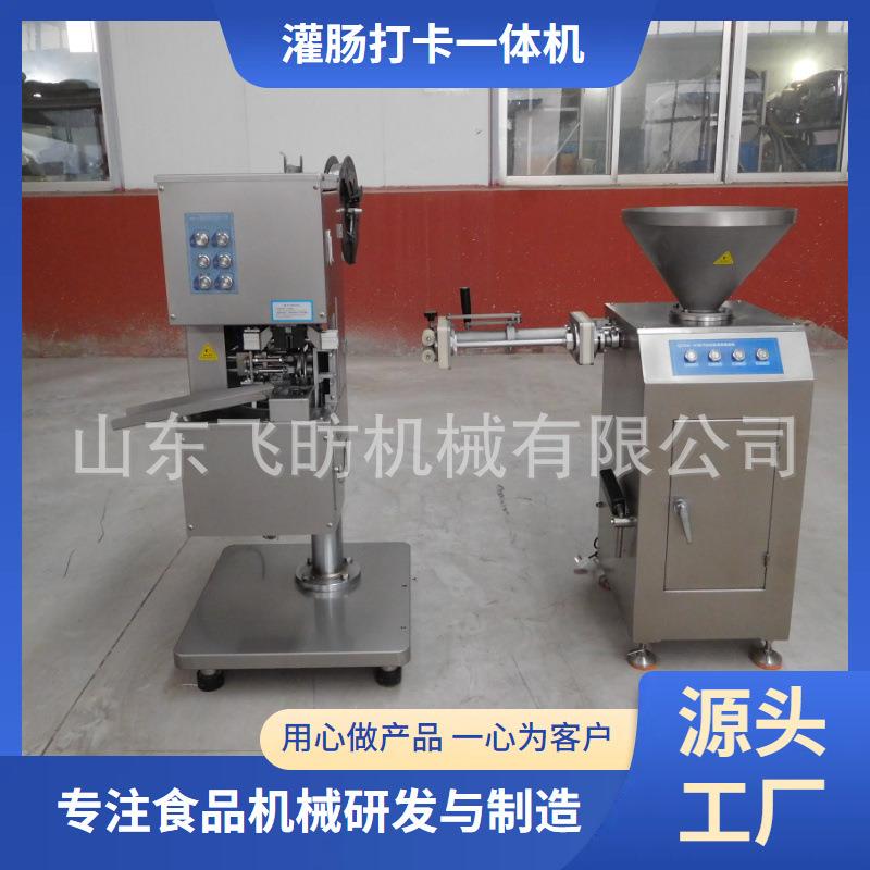 立式不锈钢灌肠机大肉肠灌肠设备灌肠打卡一体机商用灌肠机器