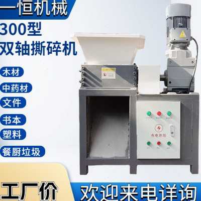 小型撕碎机双轴电线橡胶塑料木材垃圾破碎粉碎冻肉多功能撕碎机箱