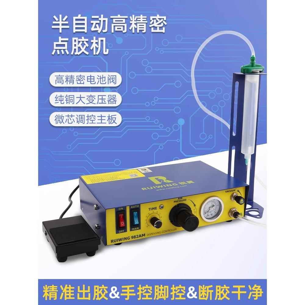 升级款锐翼RW982A点胶机 全自动 快干胶滴胶机 打胶机 硅胶灌胶机