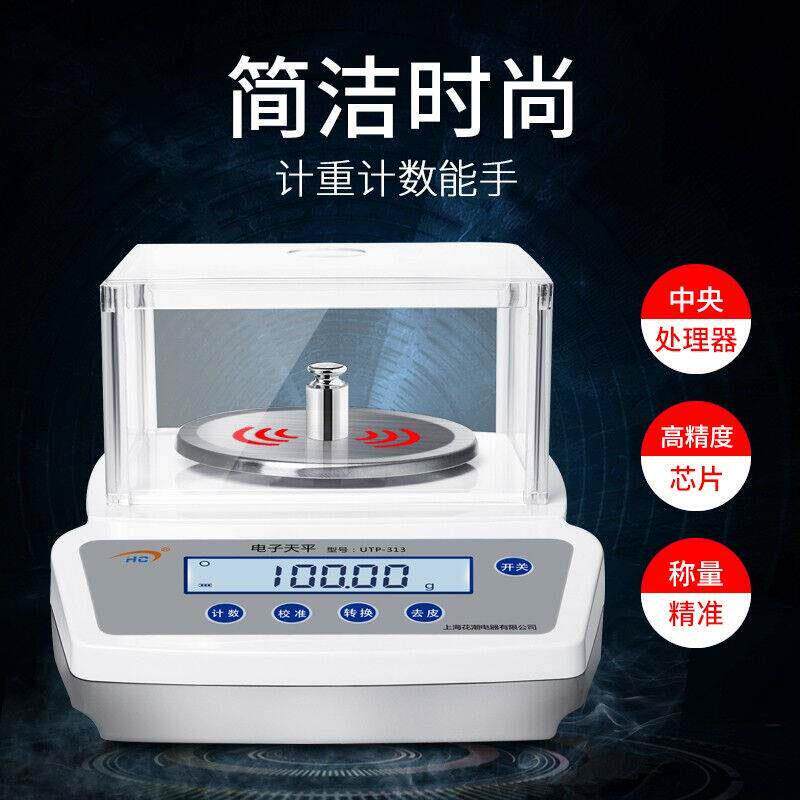 /(HC)分析电子天平花潮g0.010.001精准实验室g电子秤0.1高精度
