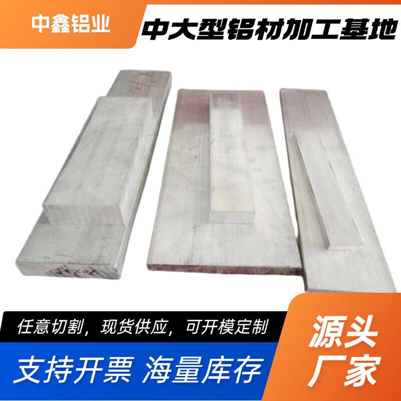 国标6061 7075铝条扁条铝块铝型材铝合金材料铝板铝方铝棒铝排