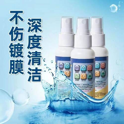 眼镜清洗液洗眼镜液水眼睛手机电脑萤幕镜片喷雾清洁剂护理液神器