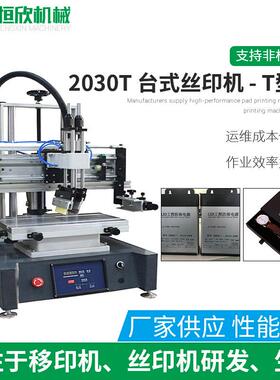 丝印机小型200*300mm平面丝印机半自动丝印机