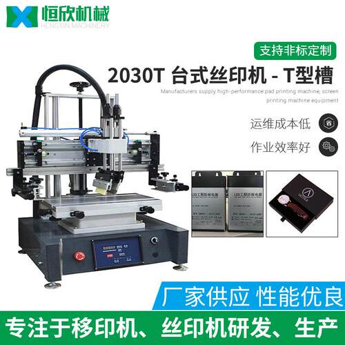 丝印机半自动鞋垫丝印机小型平面丝印机EVA拖鞋丝网印刷机