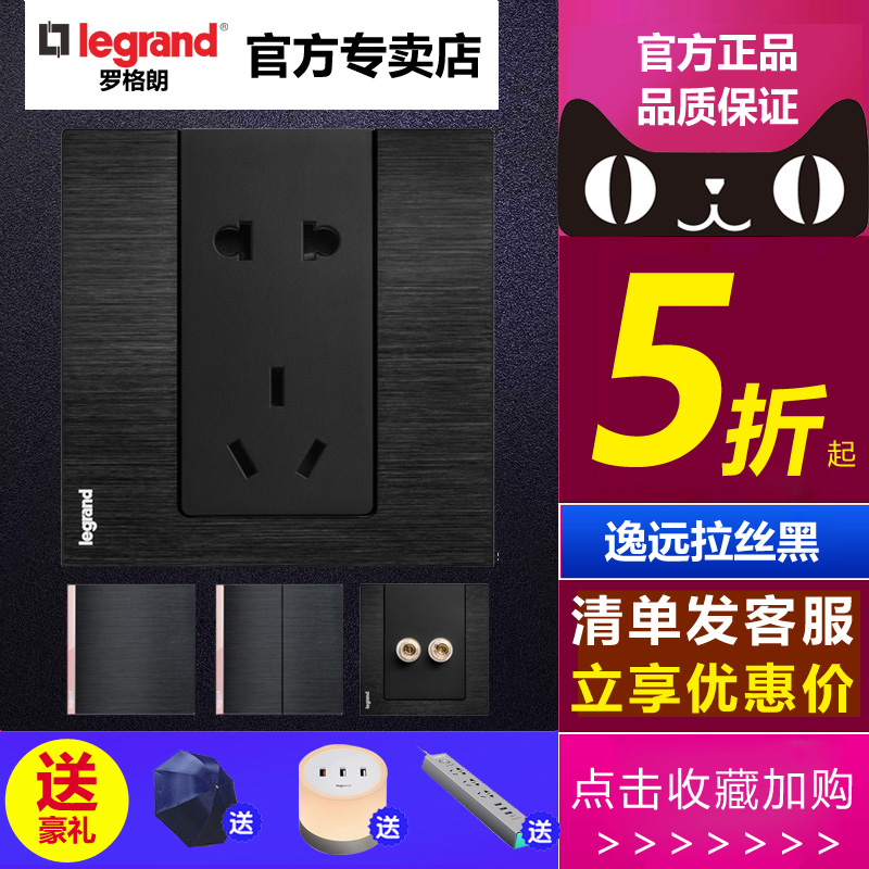 罗格朗逸远开关插座面板铝合金属拉丝黑色五孔二三插三孔家用开关
