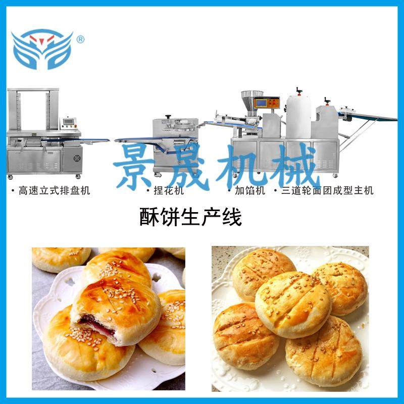 工厂供应自动制作酥饼机酥饼馅饼生产线含排盘机