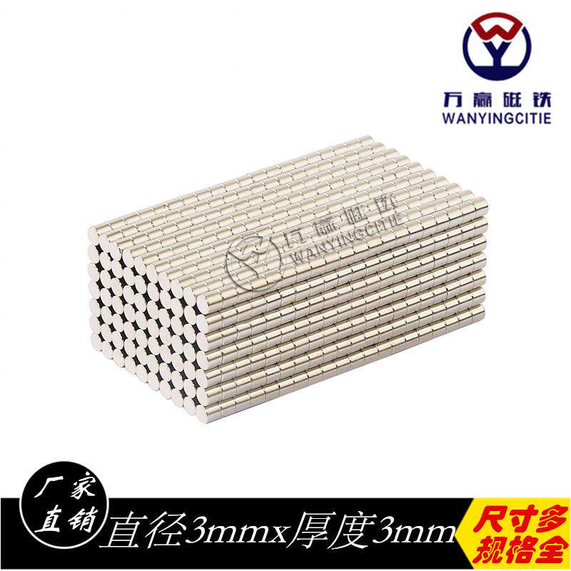 厂供磁钢3x3mm磁铁强磁钕铁硼圆形强磁吸铁石强磁强力磁铁现货