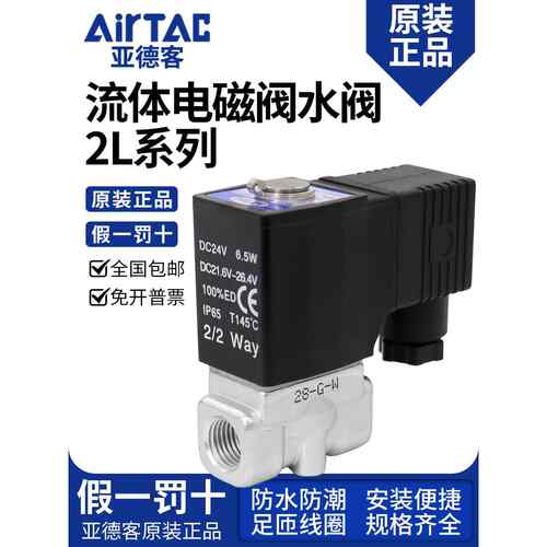 亚德客不锈钢高温电磁阀2L030-08/06 2L050/150-10/15 2L200-20