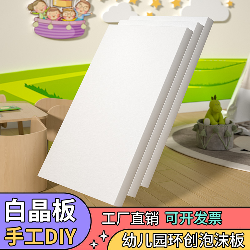幼儿园手工环创高密度挤塑板diy画板美术刻模型板泡沫