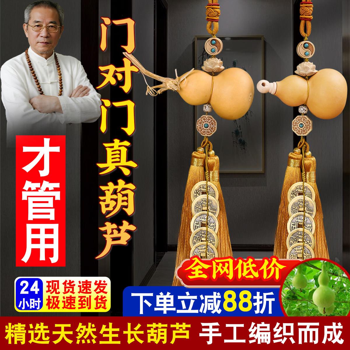 门对门五帝钱天然葫芦挂饰开口大门对玄关卧室客厅铜钱真葫芦挂饰