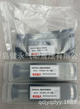 KOBA缓冲器KCA42-25-SM/KMA12-14B/KMA14-12B/KMA36-25B 全系列