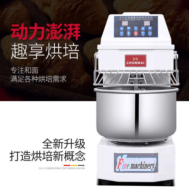 春麦商用变频和面机搅拌机电脑版双速双动带定时全自动揉面20L30L