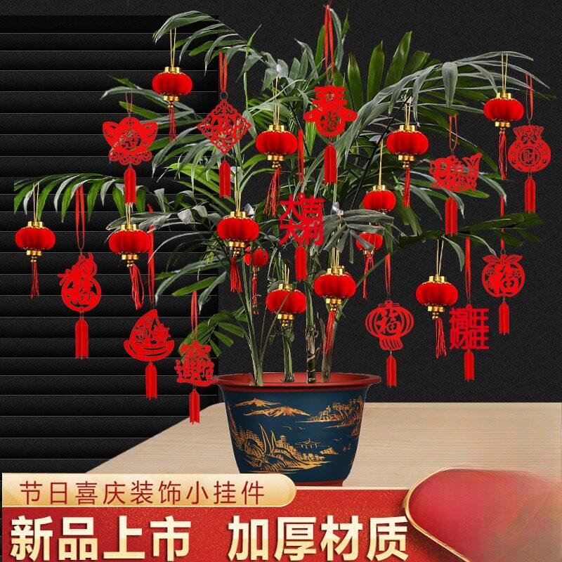 乔迁新居盆景装饰小福字挂件植物挂树上小红灯笼挂饰新年元旦布置