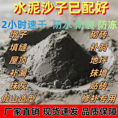 水泥地面修补材料补墙洞混凝土堵漏王膏沙子混合成品速干水泥砂浆