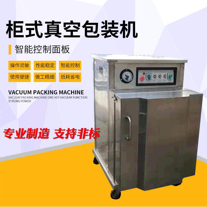 厂家立式柜式大袋真空包装机内抽粉末颗粒谷物真空包装封口机