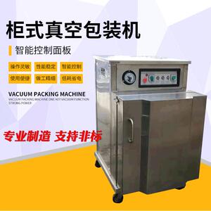厂家立式柜式大袋真空包装机内抽粉末颗粒谷物真空包装封口机