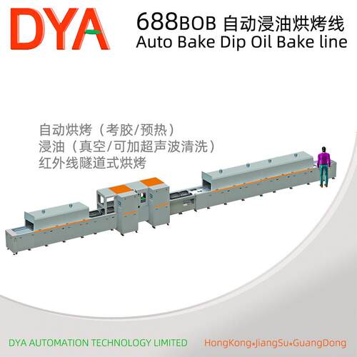 全自动浸漆烘烤线DYA-688 Vacuum Dip Oil Oven自动含浸油烘干线