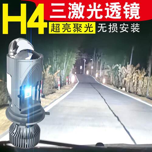 h4远近一体自带双透镜双光机车三光超亮改装激光汽车LED大灯泡