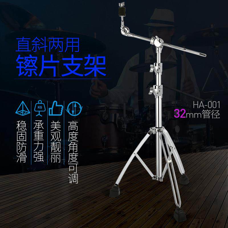 架子鼓斜吊架中高端镲架直斜两用镲片支架斜杆吊镲架直吊架直镲架