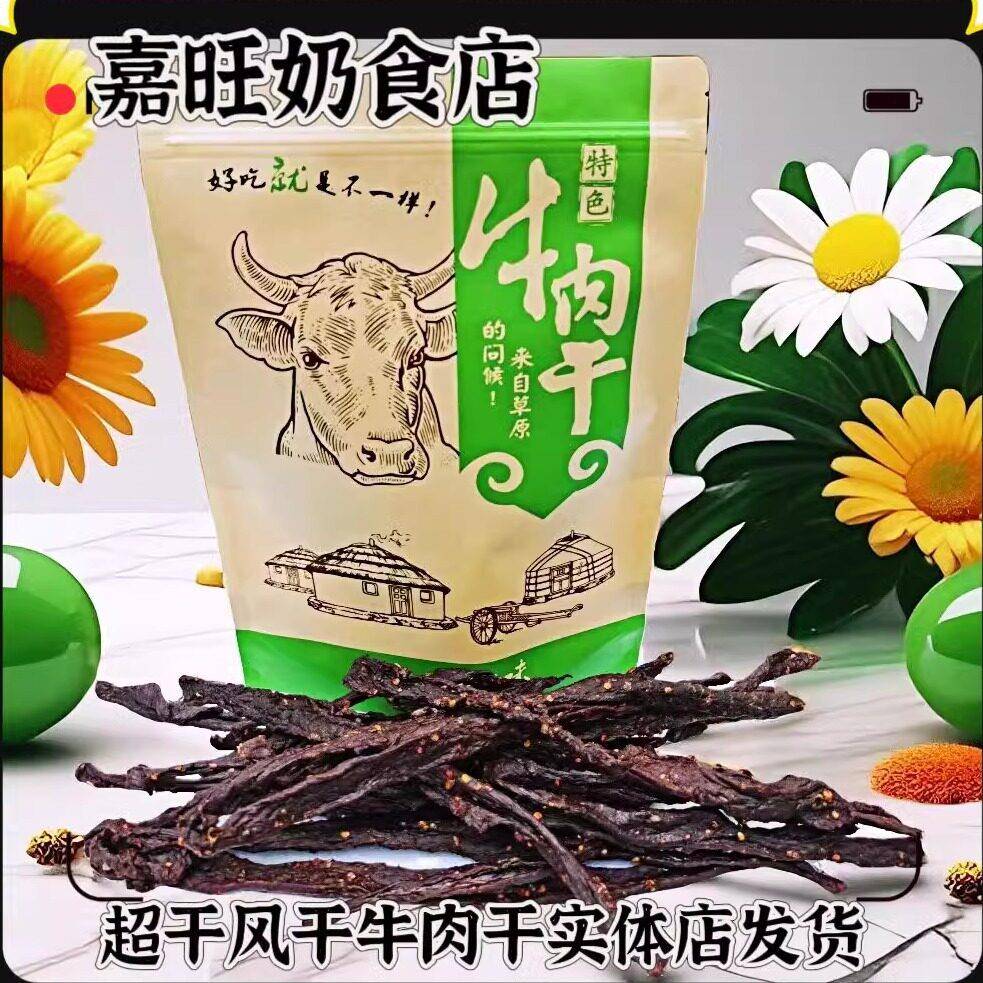 新疆包邮超干手撕风干 干牛肉干 干500克内蒙古特产小吃办公零食