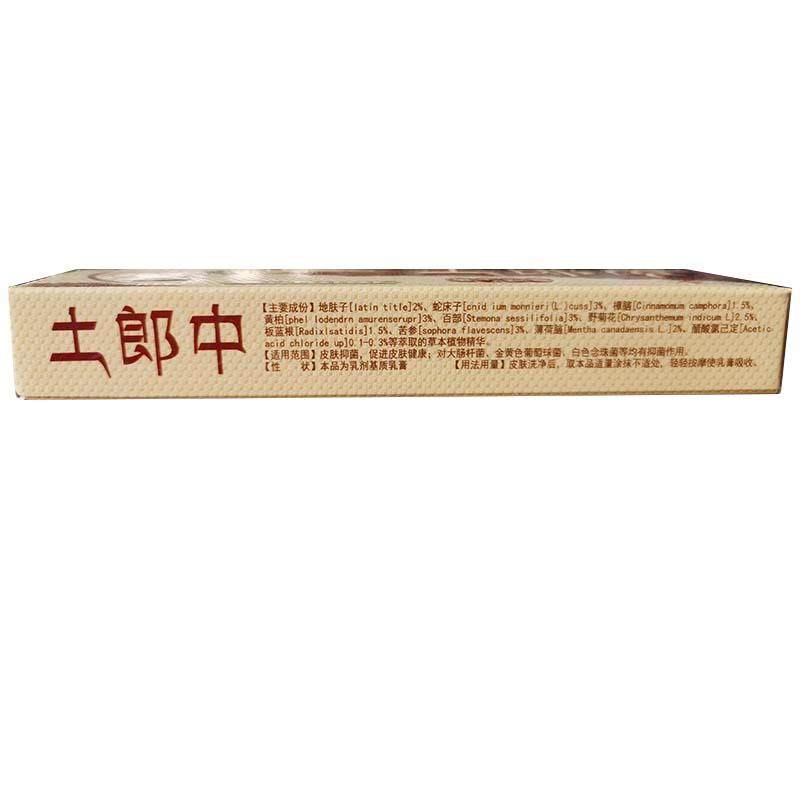【买1送1 2送3】土郎中草本乳膏正品江西神坊皮肤膏外用草本软膏,保健用品,皮肤消毒护理（消）,淘宝优惠券,粉丝福利购,淘宝优惠卷