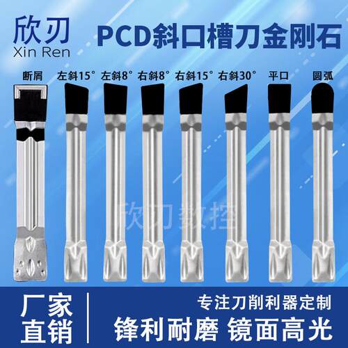 铜铝金刚石高光斜口切断刀片15度8度金刚石数控槽刀片PCD切刀刀片