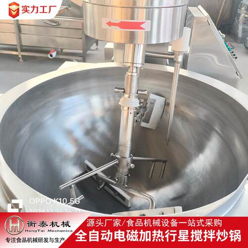 行YMU星搅拌炒锅全自动电备磁加热牛肉辣椒 炒锅设 火锅酱底料炒