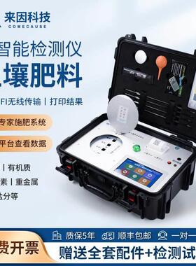 土壤养分检测仪氮磷钾酸碱度肥料肥力水分有机质ph水分湿度测定仪