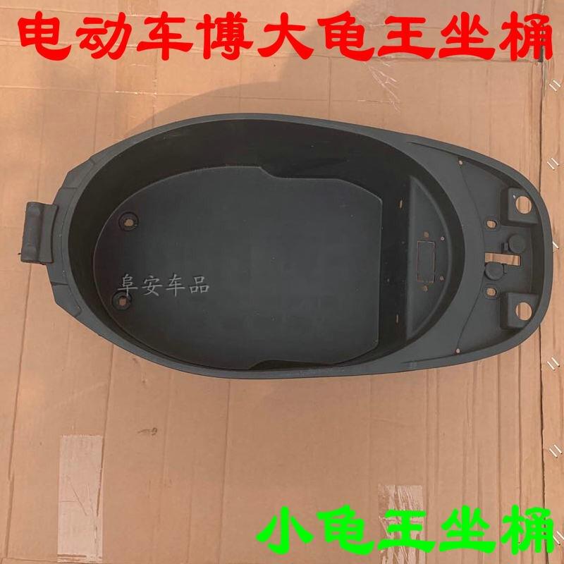 博大龟王塑料龟电动车小坐桶欧版一代三六加长版坐垫马桶杂物箱件