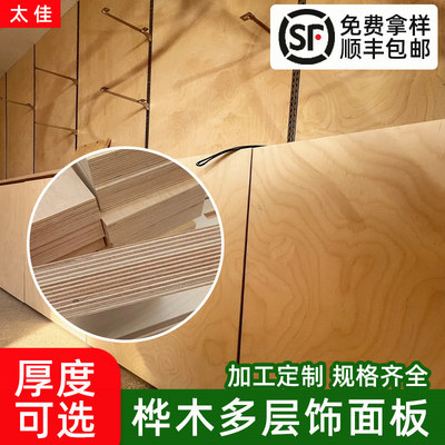 海洋板定制家具桦木板桦木多层板实木板进口板材加工桌子桌面柜子