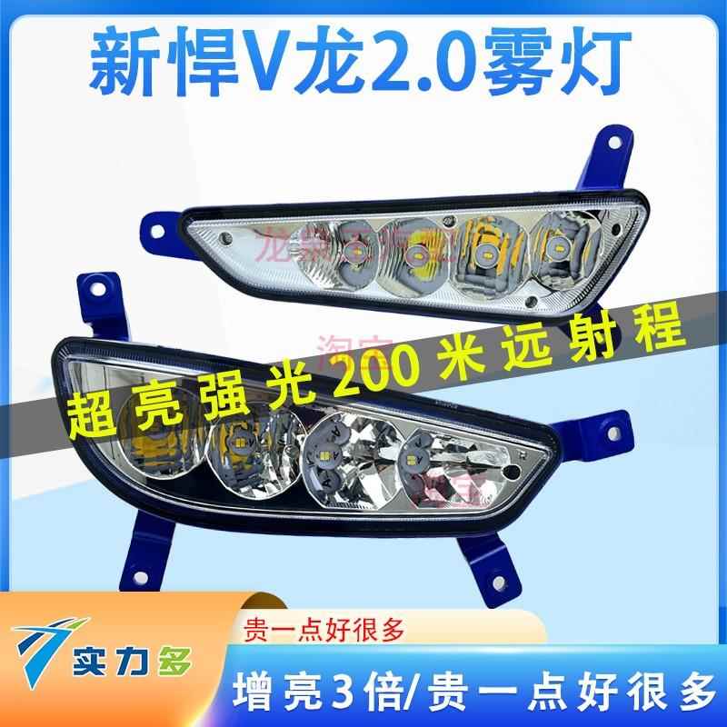 解放新款悍v2.0jh5雾灯龙VH原厂改装超亮前防雾灯总成天威前大灯