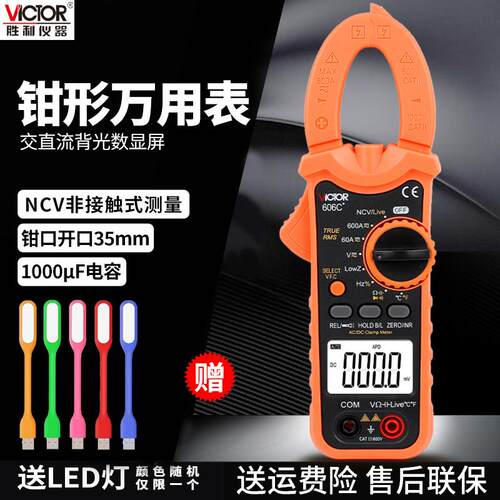 胜利钳形表数字高精度VC606A+/606B+/606C+交直流钳型电流万用电