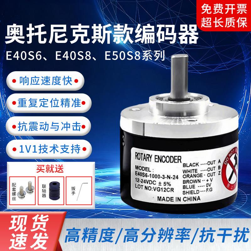奥托尼克斯款旋转编码器E40S6-E50S8-1000-3-T-24/6-L-5/3-N-24