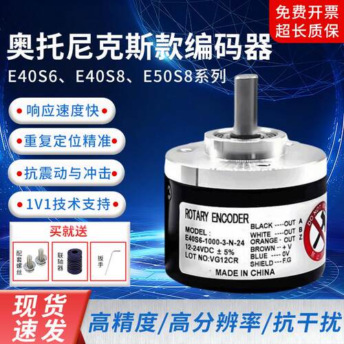 奥托尼克斯款旋转编码器E40S6-E50S8-1000-3-T-24/6-L-5/3-N-24