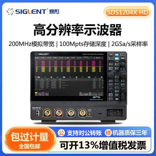 SDS1204XHD分辨率示波器2GSa/s采样率12-bit垂直分辨率