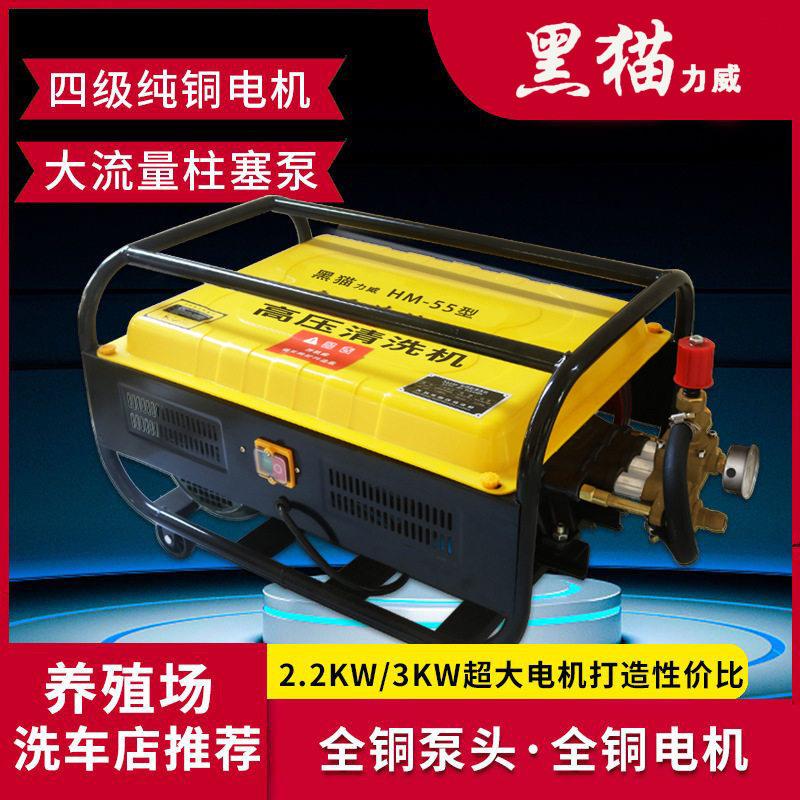 黑猫力威商用洗车机5558型220V大功率洗车泵水枪养殖场压清洗机