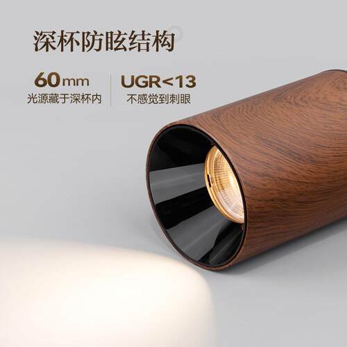 中古风射灯明装胡桃木纹家用客厅无主灯led防眩3000K氛围感射灯