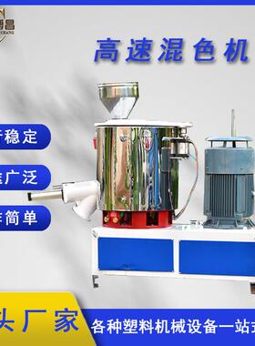 广东厂家现货供应00L高速粉体混合机塑料色母混合机钙粉混合机