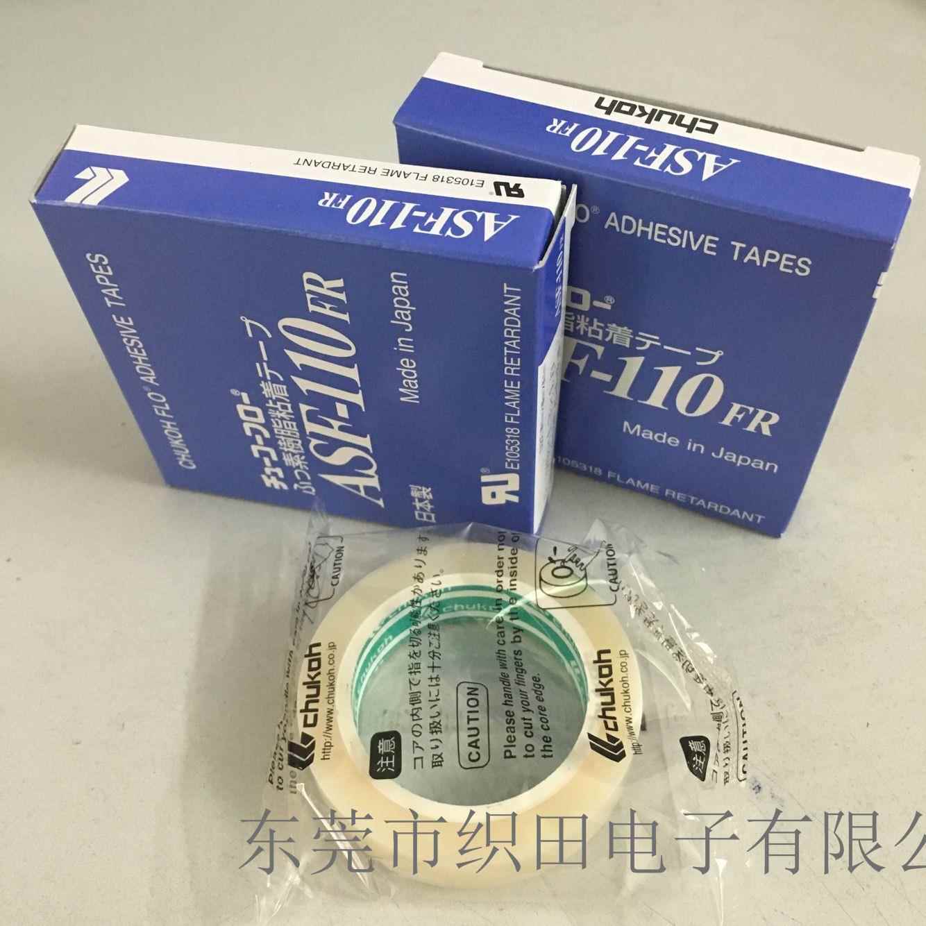 ASF-110FR中兴化成聚酯高温胶带CHUKOH中兴化成0.08*150*10