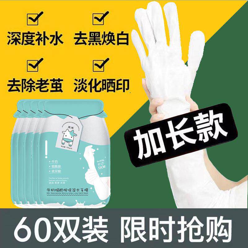 正品加长款手膜烟酰胺晒后修覆美保湿去黑手臂膜手套手摸