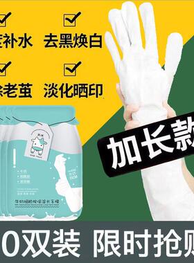 正品加长款手膜烟酰胺晒后修覆美保湿去黑手臂膜手套手摸