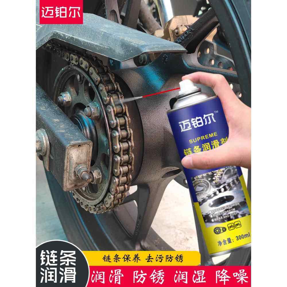 摩托车链条油机车山地自行车链条润滑油齿轮减震油保养去污清洁剂,摩托车/装备/配件,润滑剂,淘宝优惠券,粉丝福利购,淘宝优惠卷