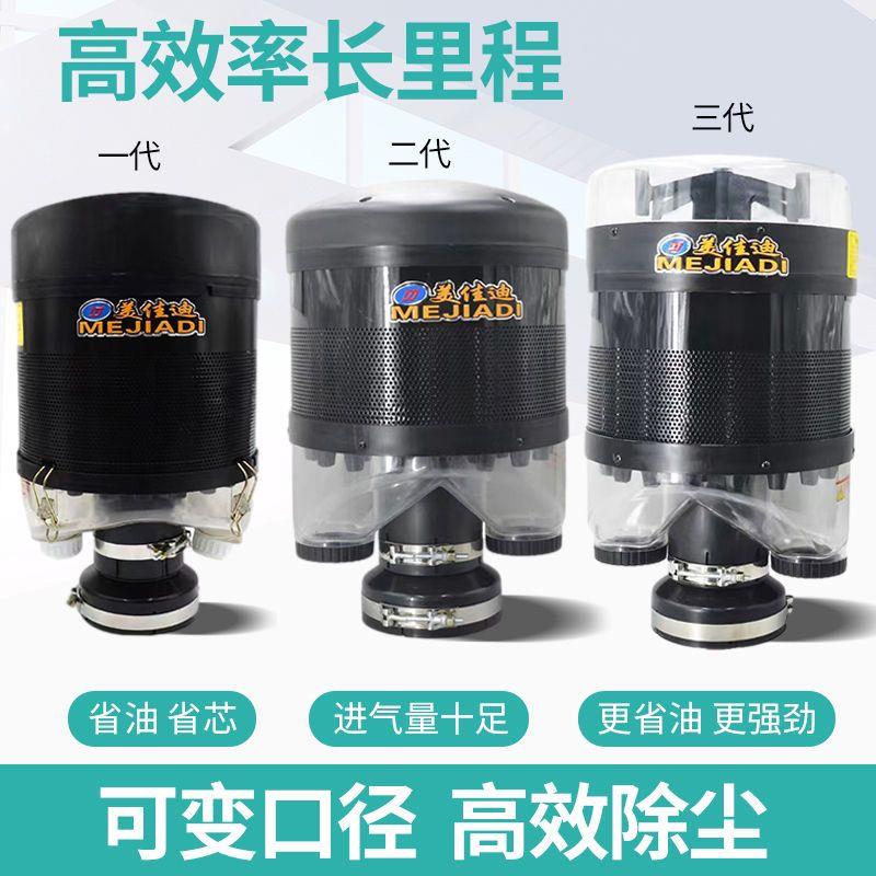 新款美佳迪空气滤清器总成沙漠风暴多管拖拉机预滤器除尘帽超净达